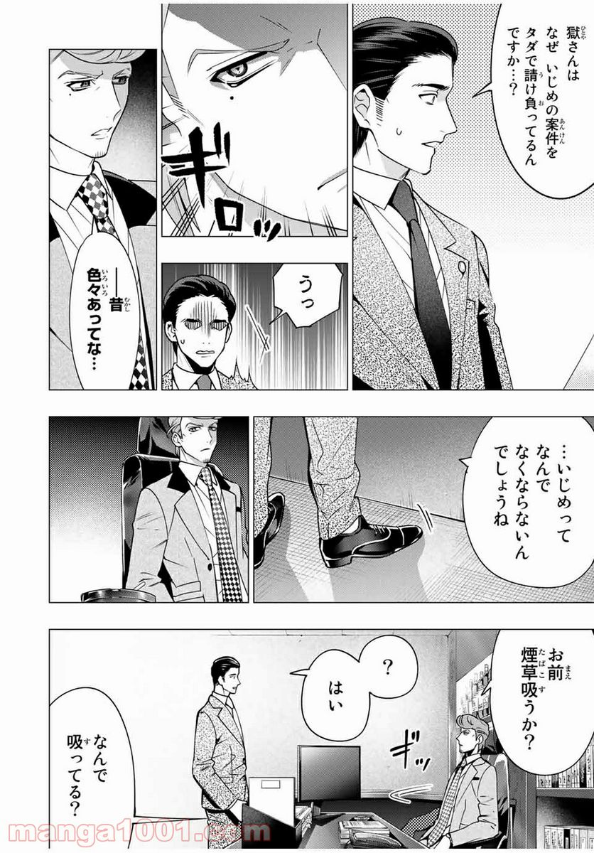 ヒプノシスマイク -Division Rap Battle- side D.H & B.A.T 第5.5話 - Trang 2