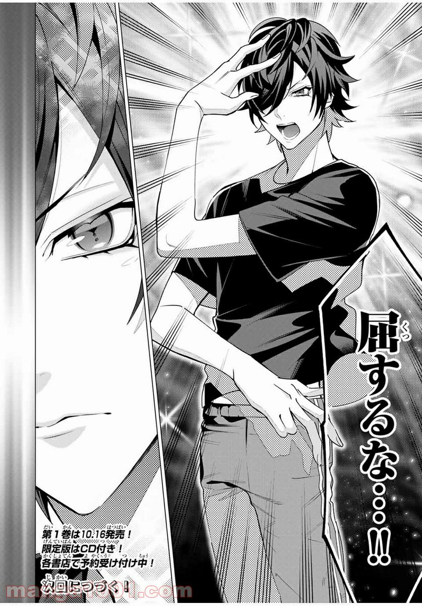 ヒプノシスマイク -Division Rap Battle- side D.H & B.A.T 第5.5話 - Trang 12