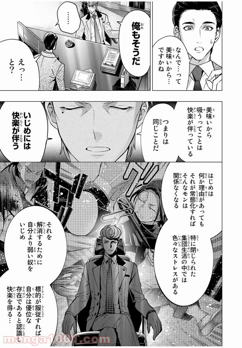 ヒプノシスマイク -Division Rap Battle- side D.H & B.A.T 第5.5話 - Trang 3