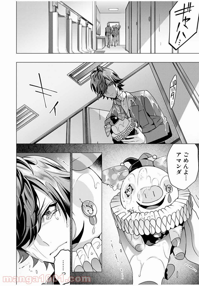 ヒプノシスマイク -Division Rap Battle- side D.H & B.A.T 第5.5話 - Trang 6