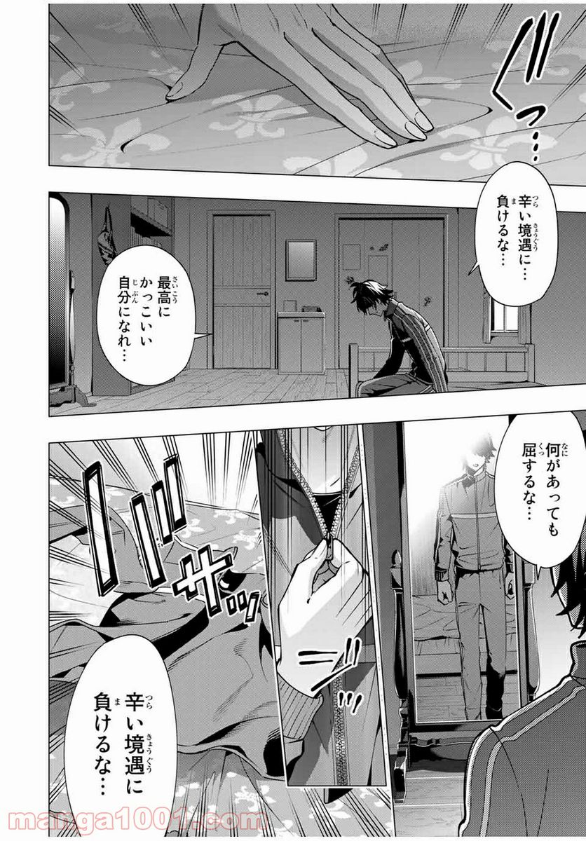 ヒプノシスマイク -Division Rap Battle- side D.H & B.A.T 第5.5話 - Trang 10