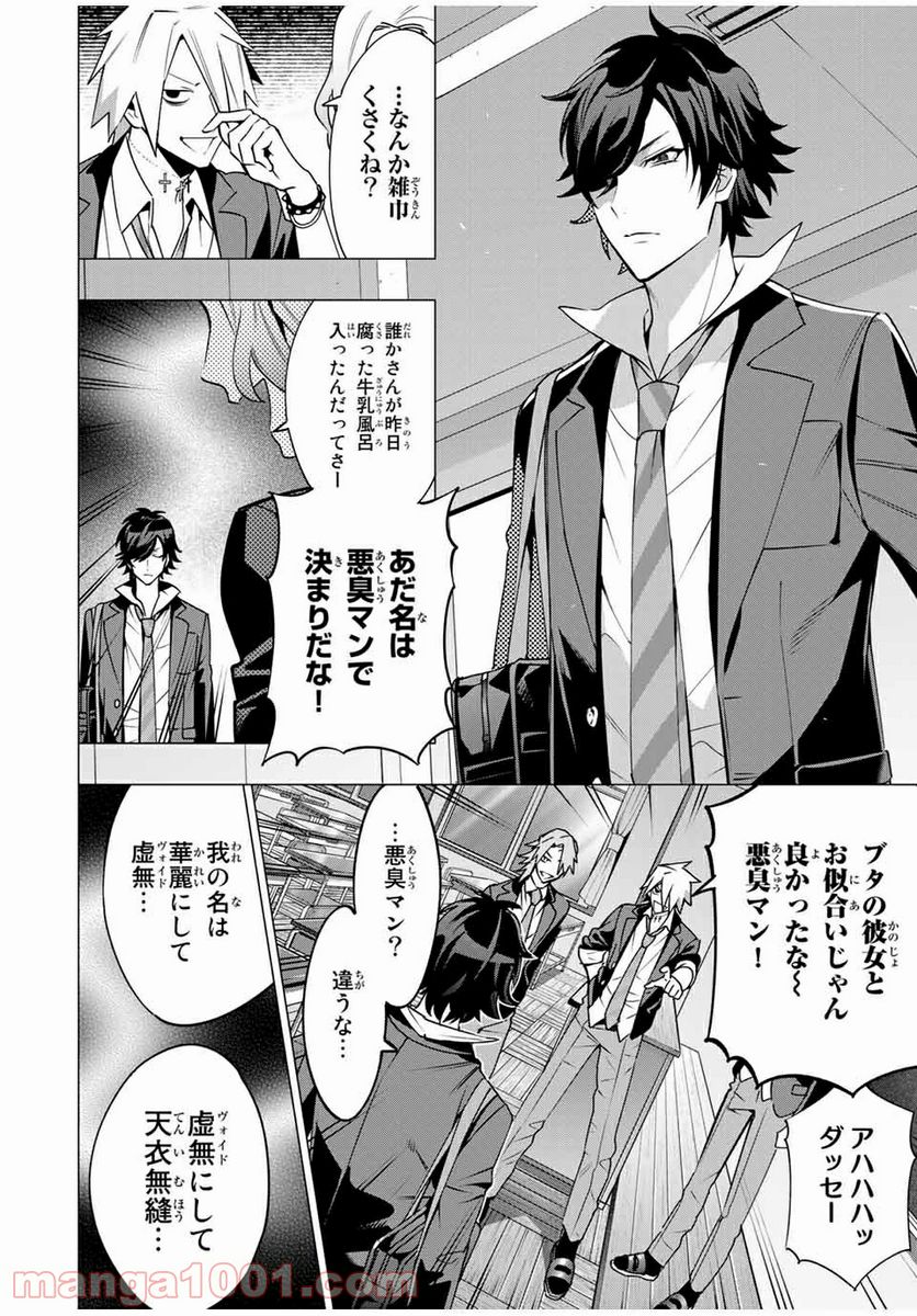 ヒプノシスマイク -Division Rap Battle- side D.H & B.A.T 第6.1話 - Trang 2