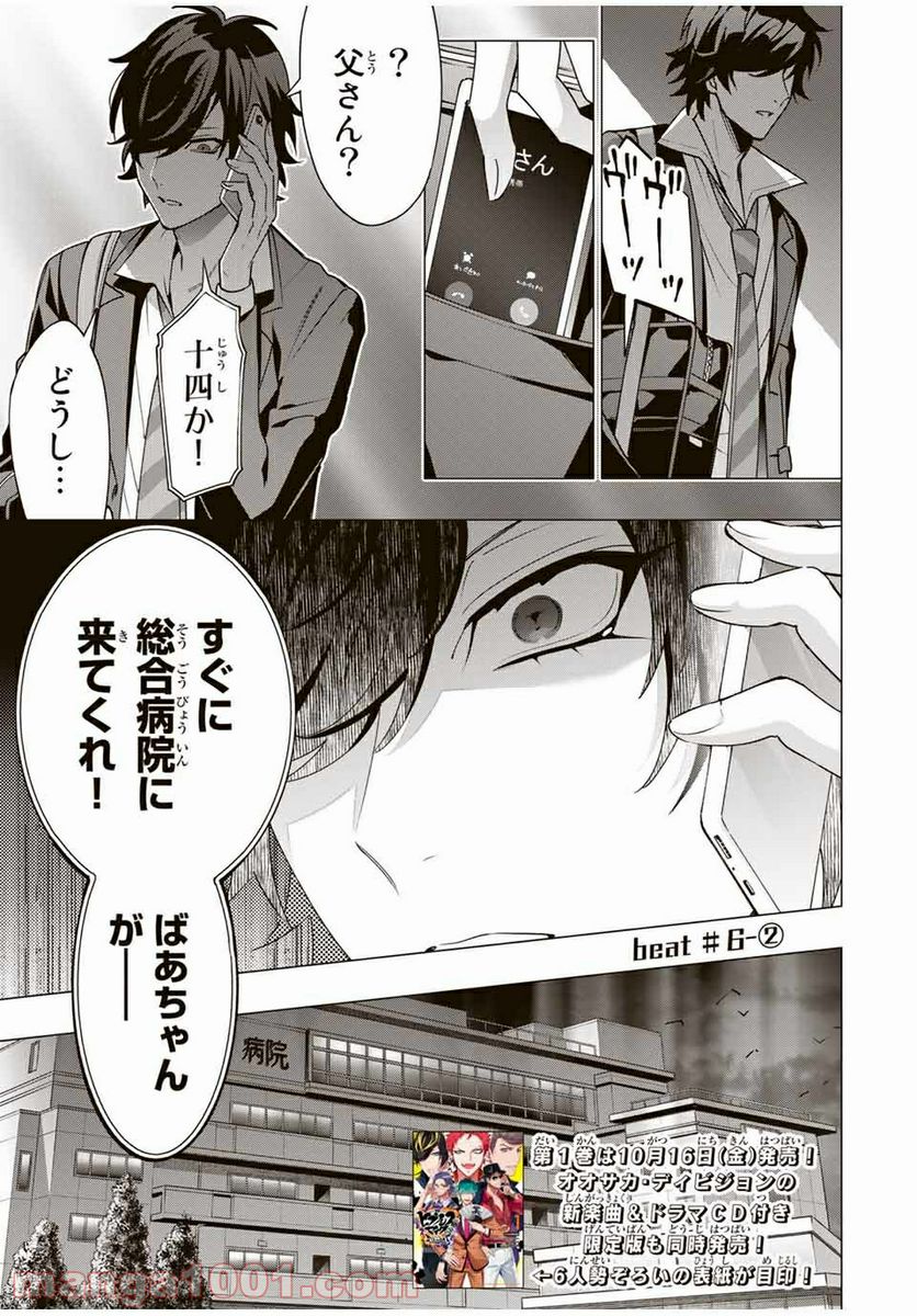 ヒプノシスマイク -Division Rap Battle- side D.H & B.A.T 第6.2話 - Trang 1