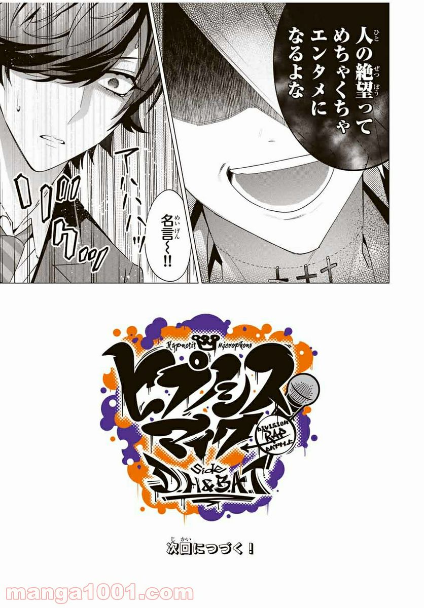 ヒプノシスマイク -Division Rap Battle- side D.H & B.A.T 第6.2話 - Trang 9