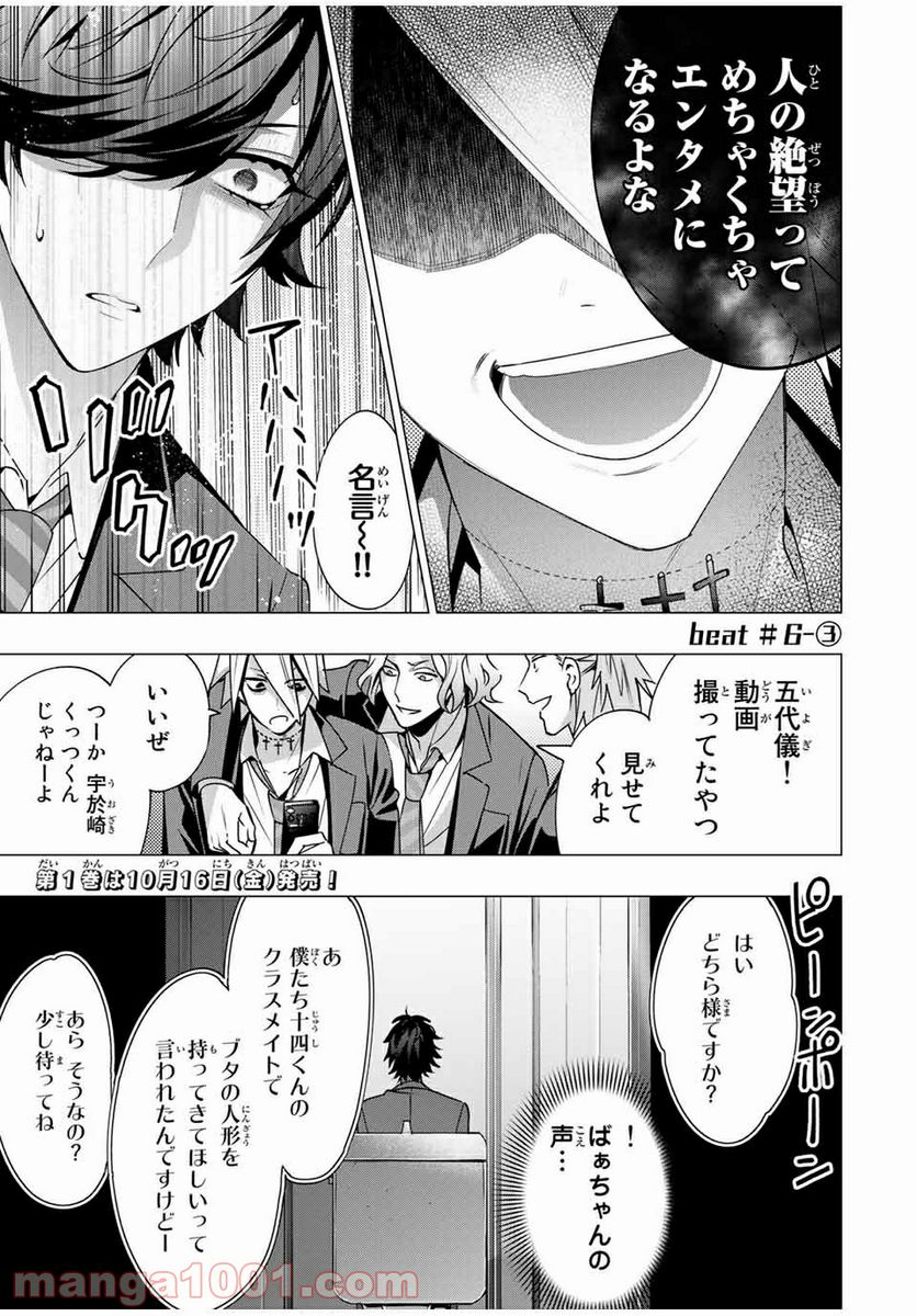 ヒプノシスマイク -Division Rap Battle- side D.H & B.A.T 第6.3話 - Trang 1
