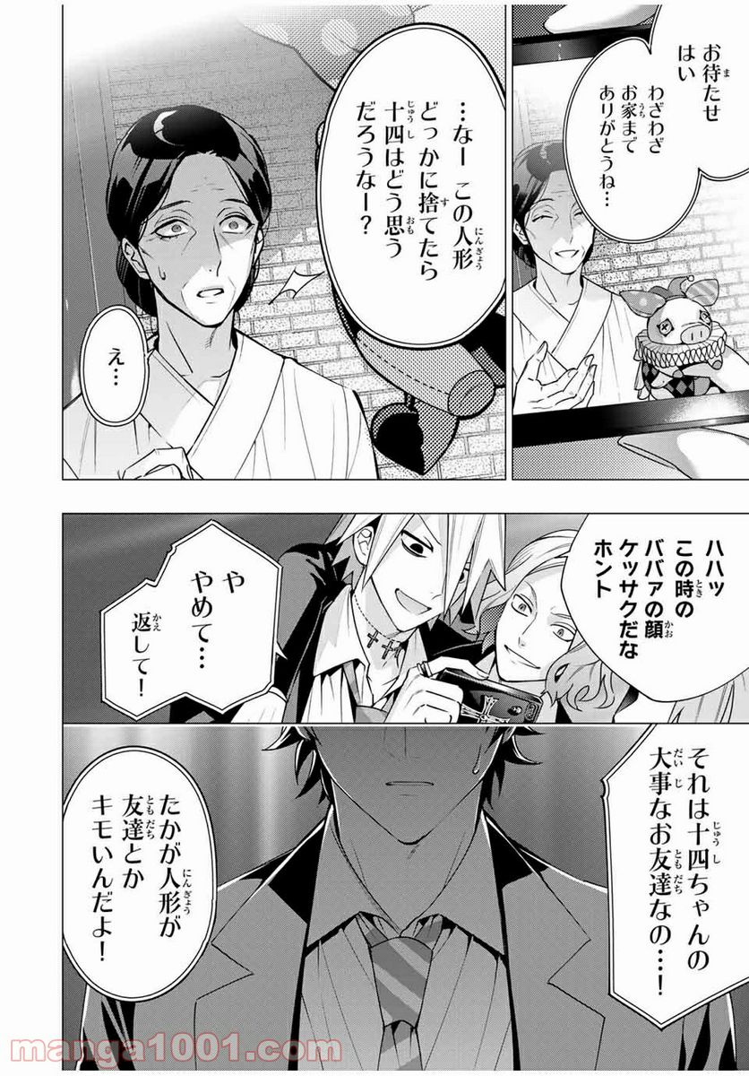 ヒプノシスマイク -Division Rap Battle- side D.H & B.A.T 第6.3話 - Trang 2