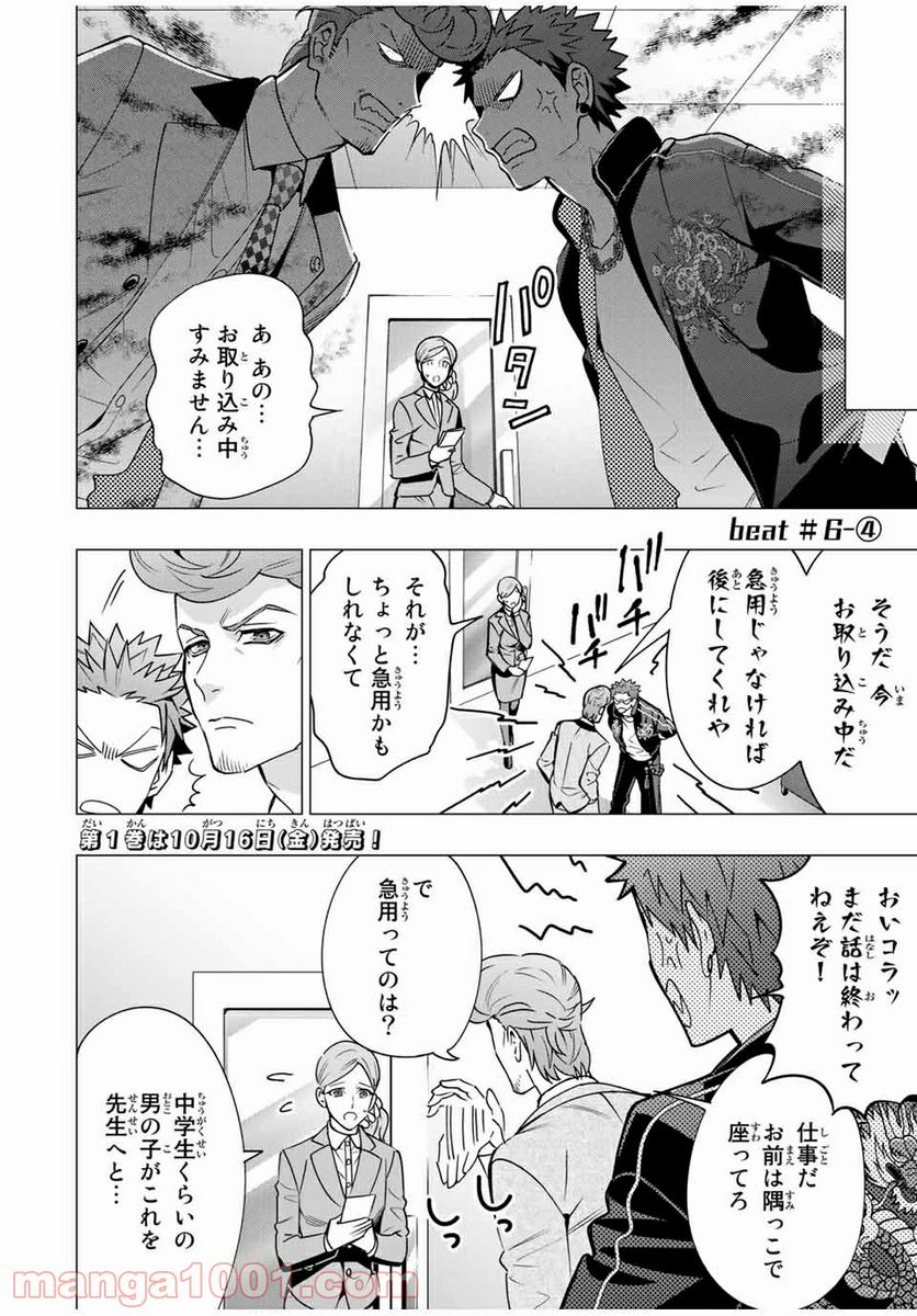 ヒプノシスマイク -Division Rap Battle- side D.H & B.A.T 第6.4話 - Trang 1