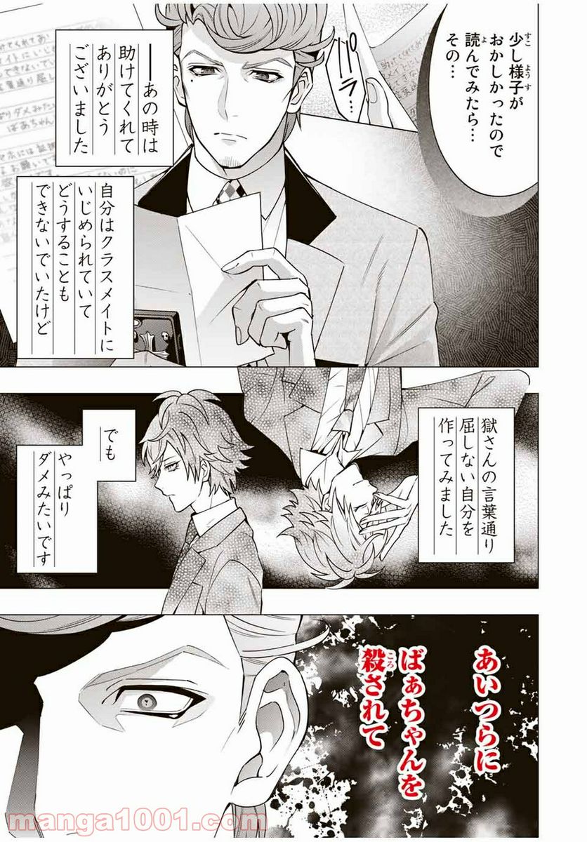 ヒプノシスマイク -Division Rap Battle- side D.H & B.A.T 第6.4話 - Trang 2