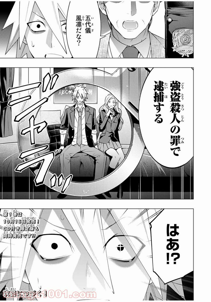 ヒプノシスマイク -Division Rap Battle- side D.H & B.A.T 第6.4話 - Trang 14