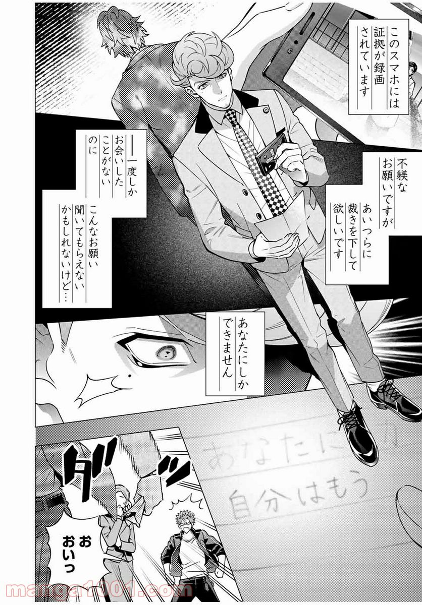 ヒプノシスマイク -Division Rap Battle- side D.H & B.A.T 第6.4話 - Trang 3