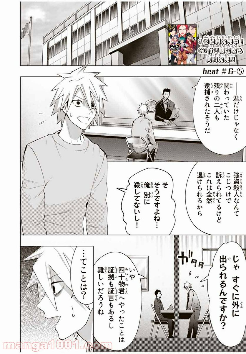 ヒプノシスマイク -Division Rap Battle- side D.H & B.A.T 第6.5話 - Trang 1