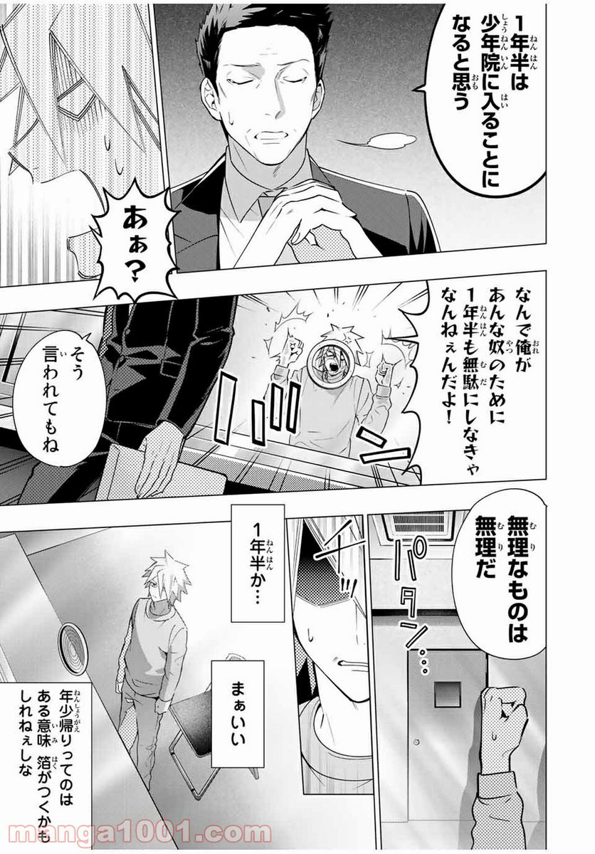 ヒプノシスマイク -Division Rap Battle- side D.H & B.A.T 第6.5話 - Trang 2