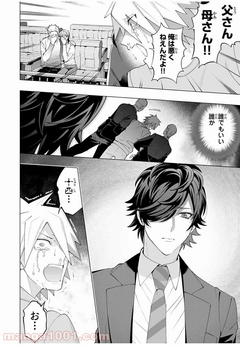 ヒプノシスマイク -Division Rap Battle- side D.H & B.A.T 第6.5話 - Trang 7