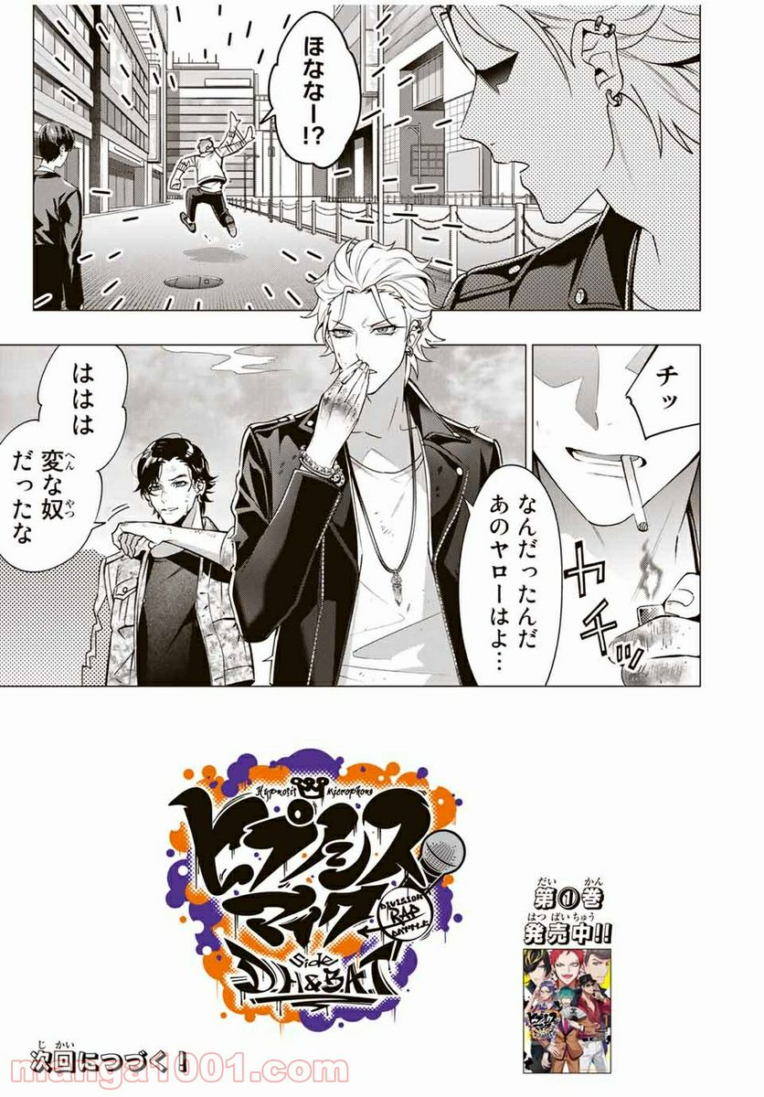 ヒプノシスマイク -Division Rap Battle- side D.H & B.A.T 第7.2話 - Trang 12