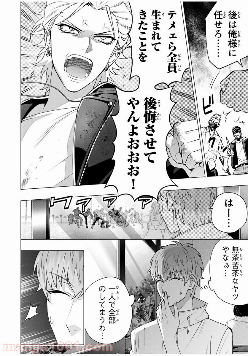 ヒプノシスマイク -Division Rap Battle- side D.H & B.A.T 第7.2話 - Trang 7