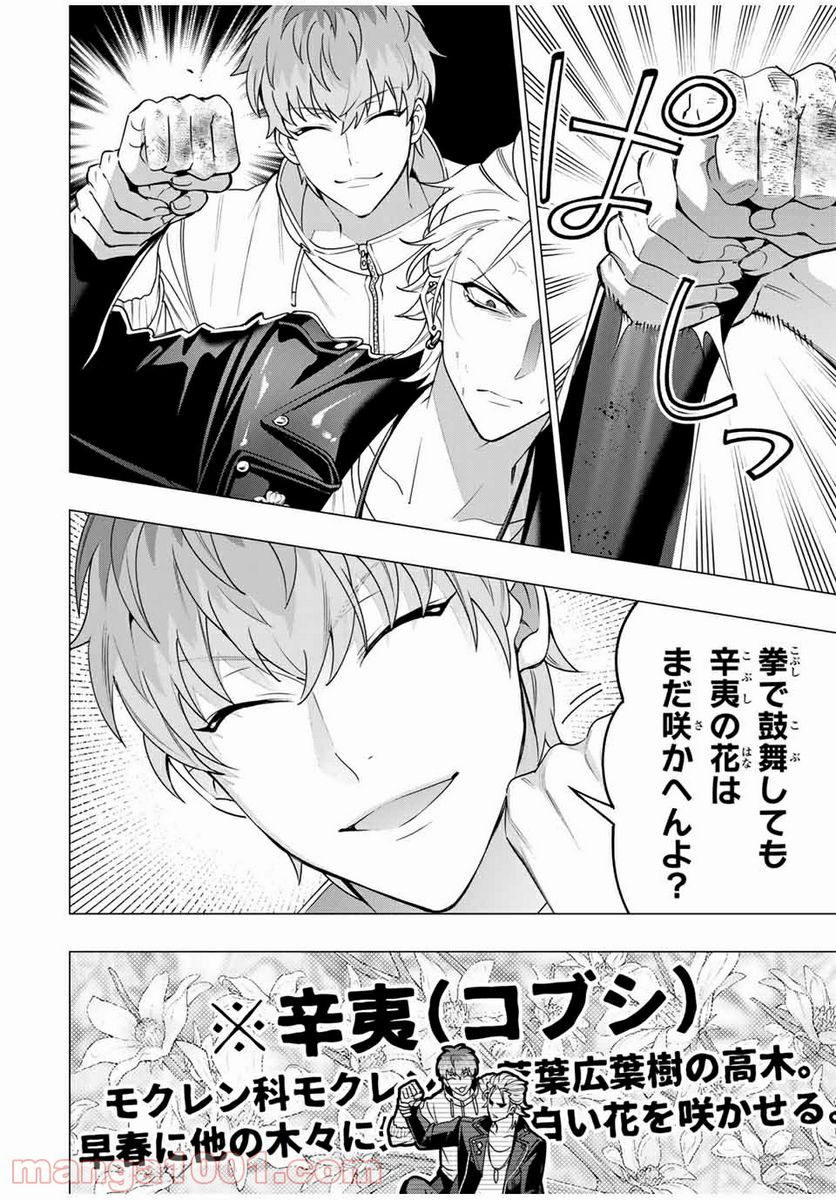 ヒプノシスマイク -Division Rap Battle- side D.H & B.A.T 第7.2話 - Trang 9