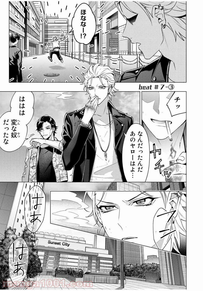 ヒプノシスマイク -Division Rap Battle- side D.H & B.A.T 第7.3話 - Trang 1