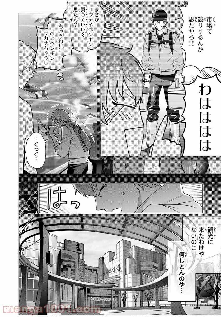 ヒプノシスマイク -Division Rap Battle- side D.H & B.A.T 第7.3話 - Trang 4