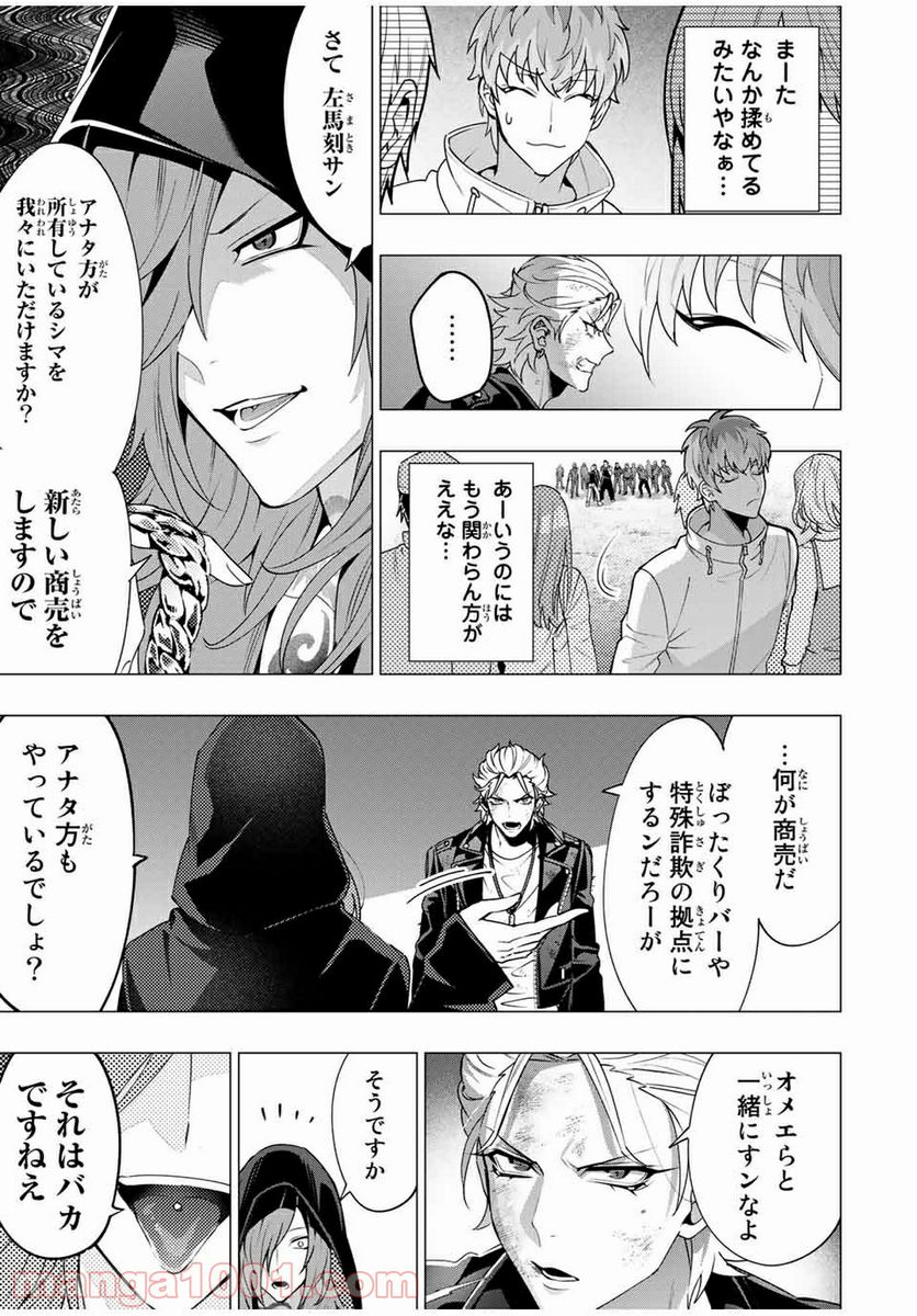 ヒプノシスマイク -Division Rap Battle- side D.H & B.A.T 第7.3話 - Trang 9