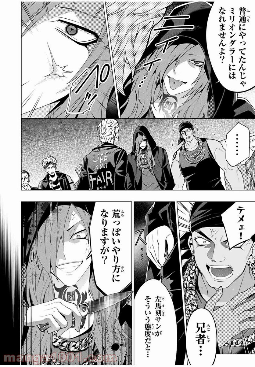 ヒプノシスマイク -Division Rap Battle- side D.H & B.A.T 第7.3話 - Trang 10