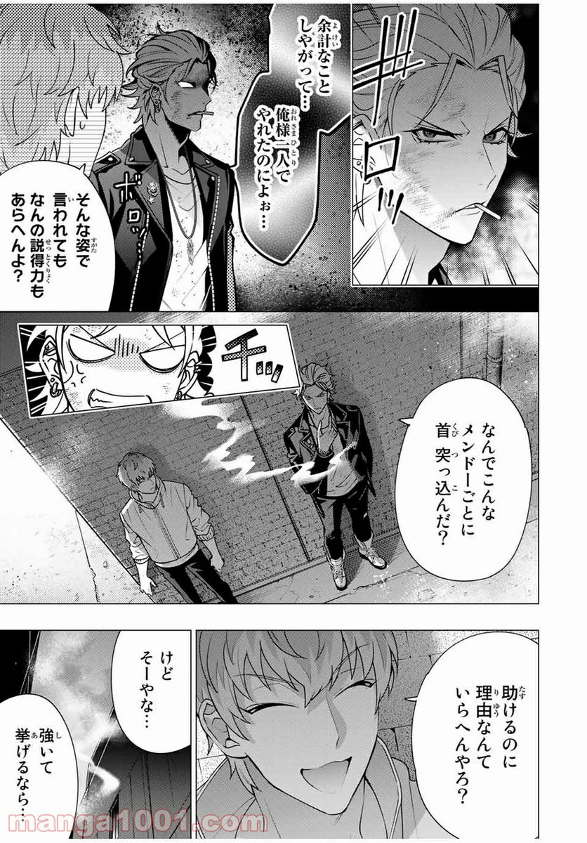 ヒプノシスマイク -Division Rap Battle- side D.H & B.A.T 第7.4話 - Trang 2