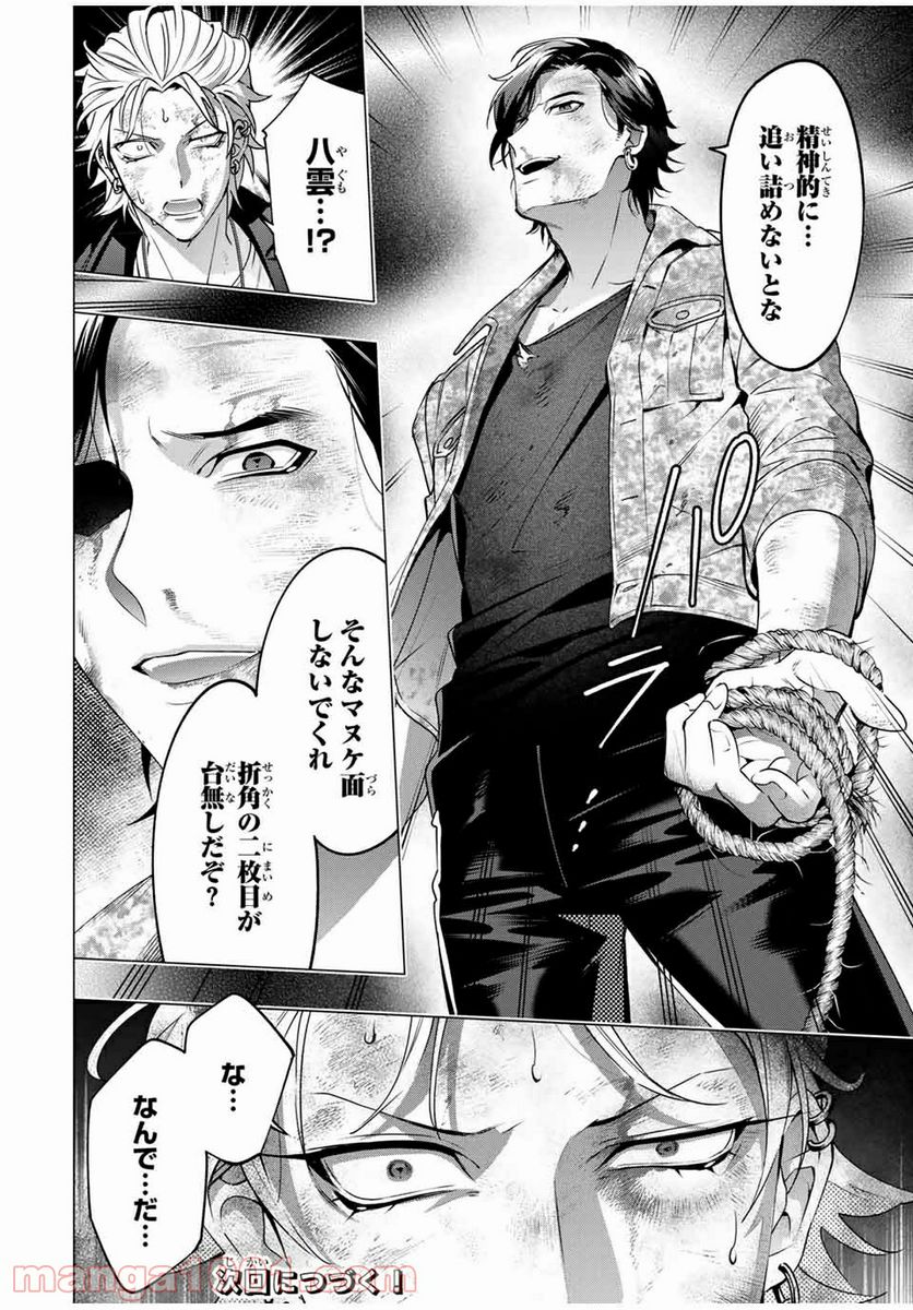 ヒプノシスマイク -Division Rap Battle- side D.H & B.A.T 第7.4話 - Trang 11