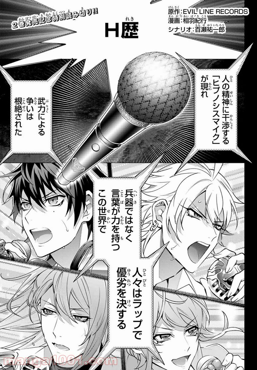 ヒプノシスマイク -Division Rap Battle- side D.H & B.A.T 第7.6話 - Trang 1