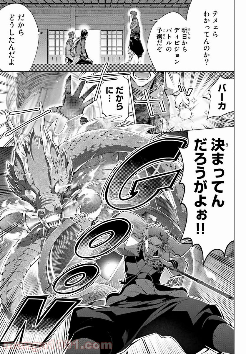 ヒプノシスマイク -Division Rap Battle- side D.H & B.A.T 第7.6話 - Trang 11
