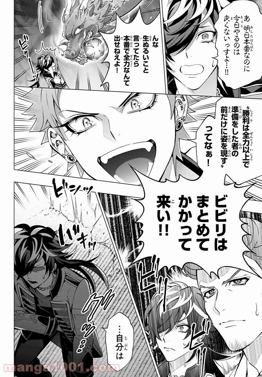 ヒプノシスマイク -Division Rap Battle- side D.H & B.A.T 第7.6話 - Trang 12