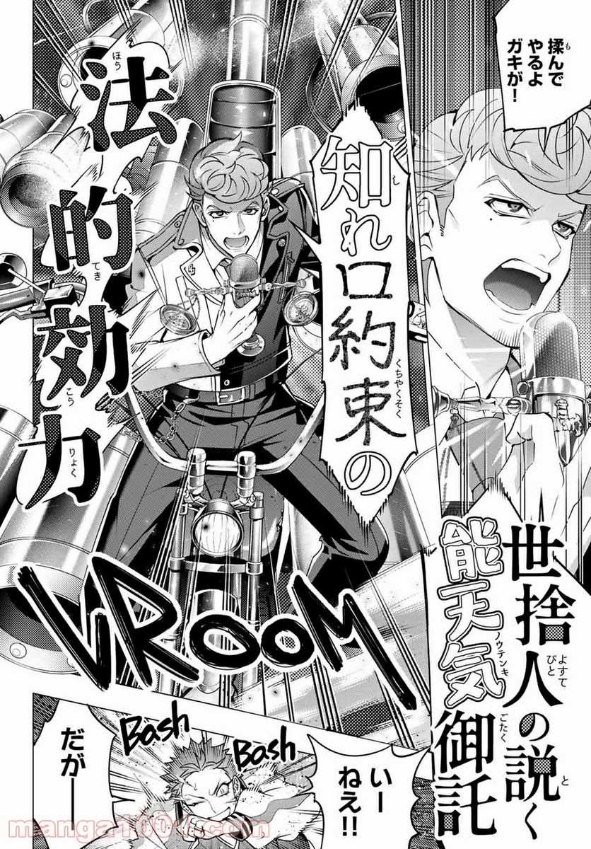ヒプノシスマイク -Division Rap Battle- side D.H & B.A.T 第7.6話 - Trang 14
