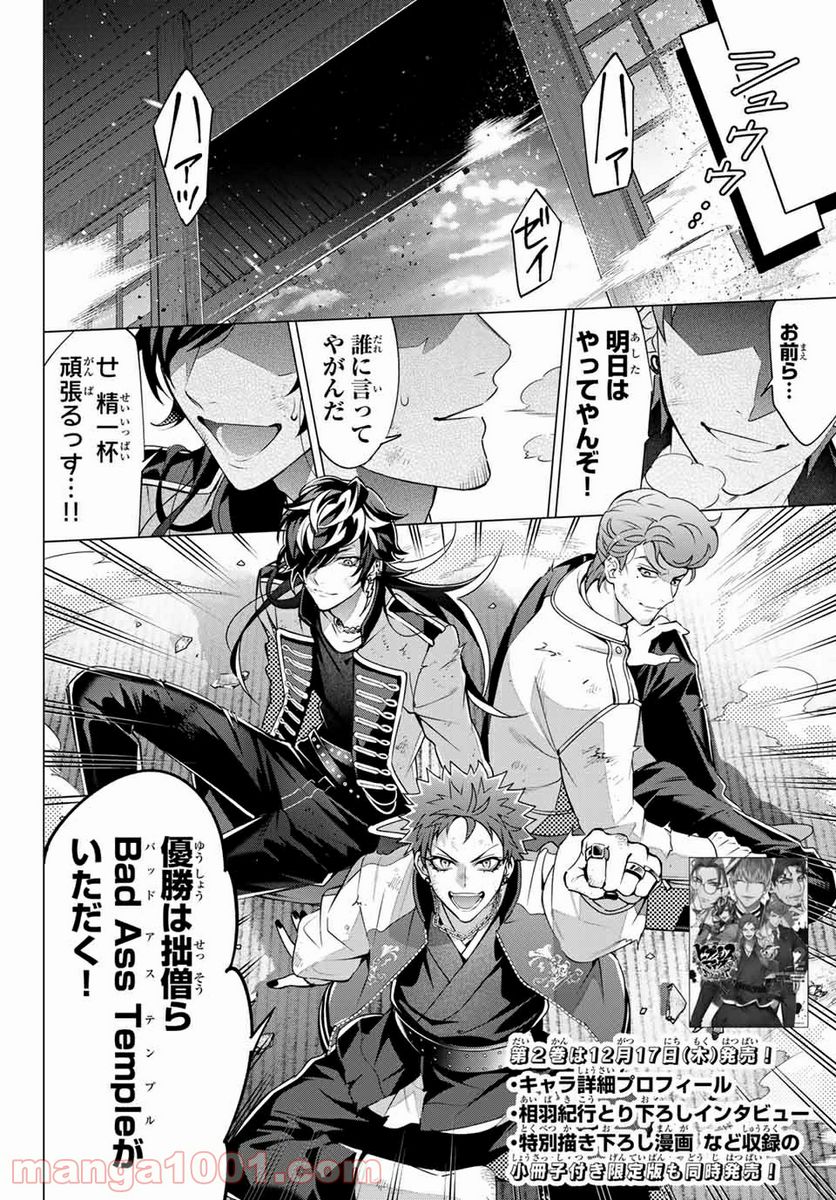 ヒプノシスマイク -Division Rap Battle- side D.H & B.A.T 第7.6話 - Trang 16