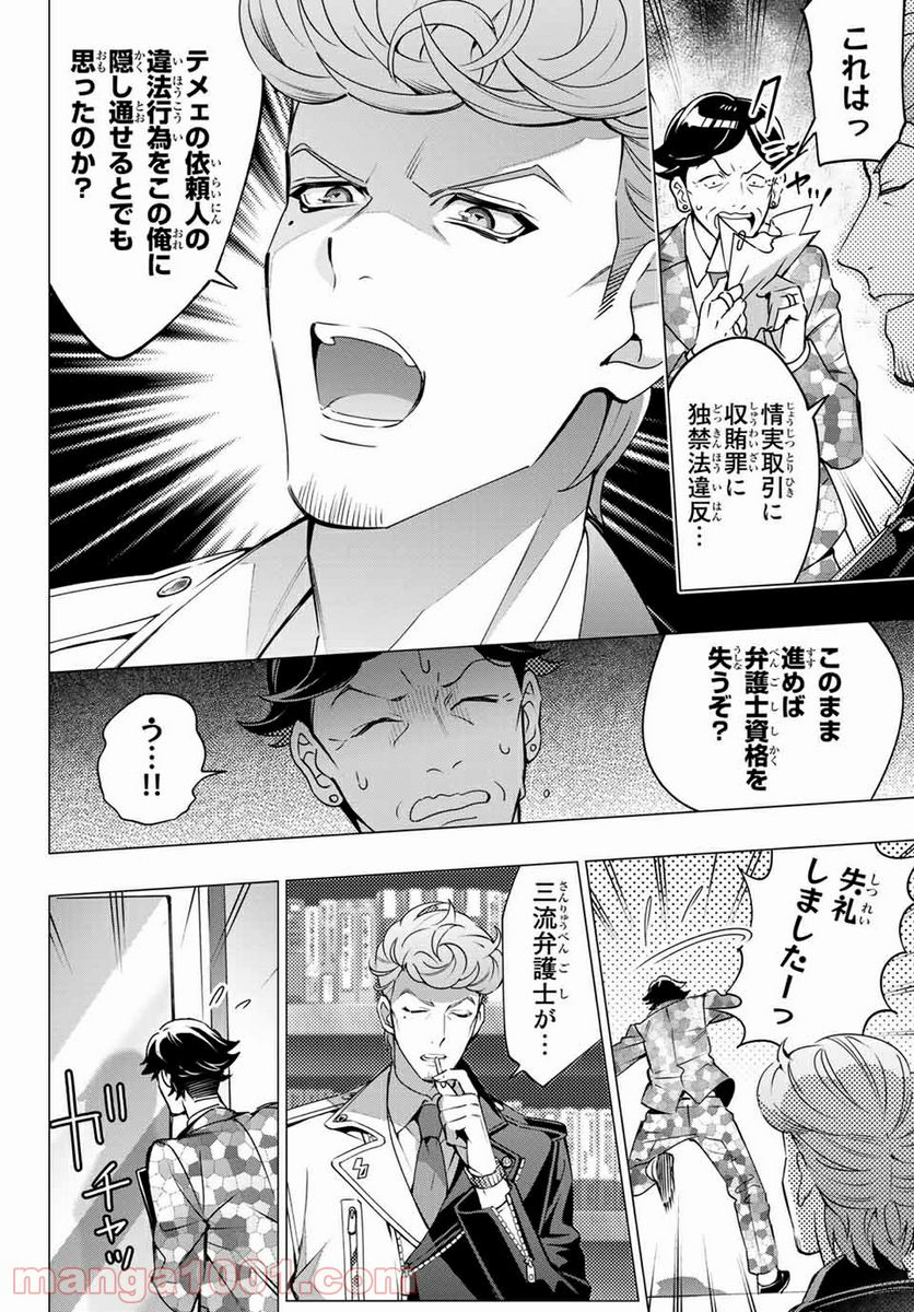 ヒプノシスマイク -Division Rap Battle- side D.H & B.A.T 第7.6話 - Trang 8