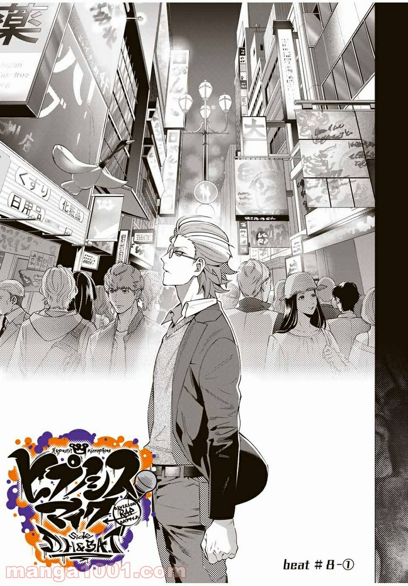 ヒプノシスマイク -Division Rap Battle- side D.H & B.A.T 第8.1話 - Trang 1