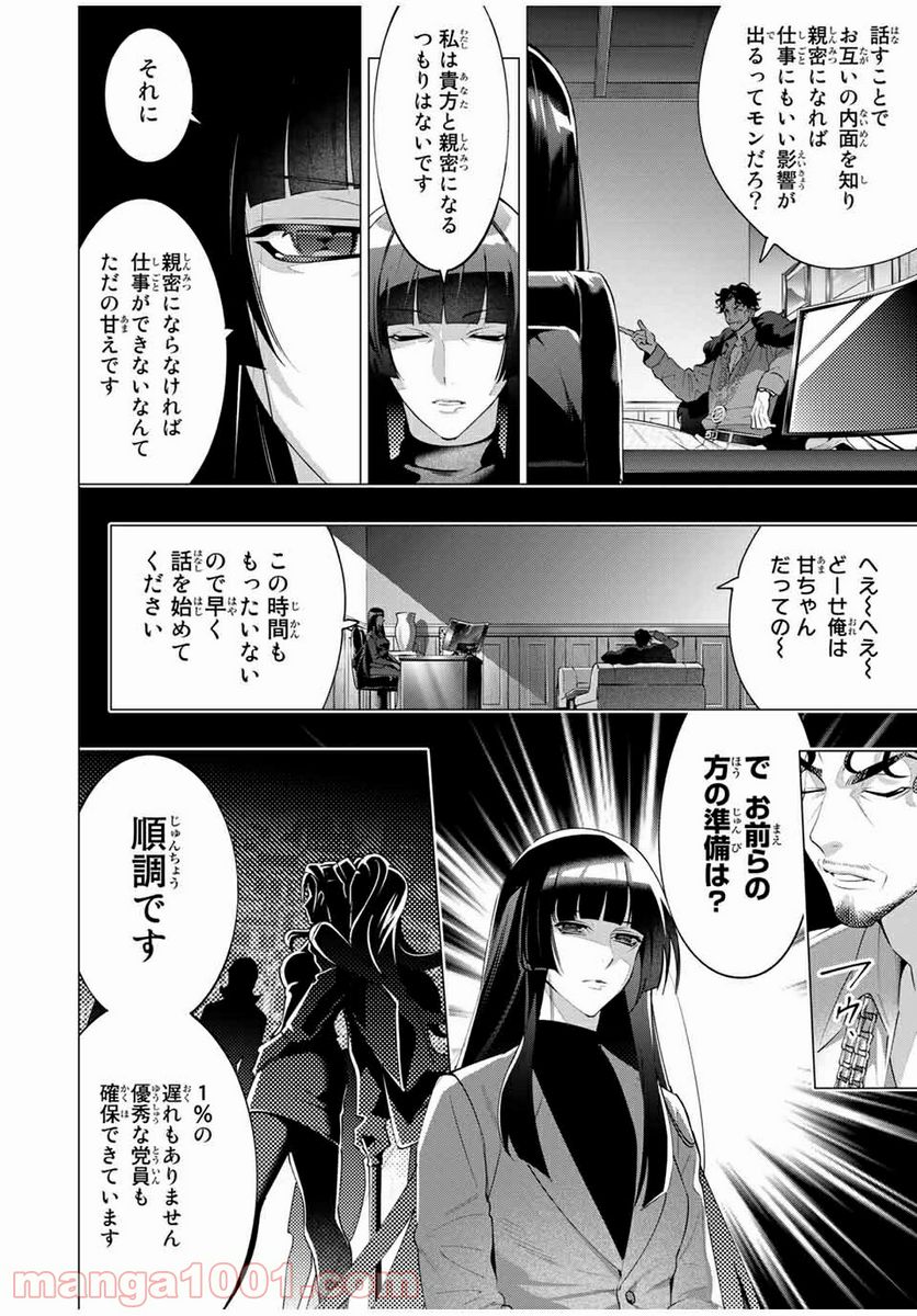 ヒプノシスマイク -Division Rap Battle- side D.H & B.A.T 第8.1話 - Trang 6