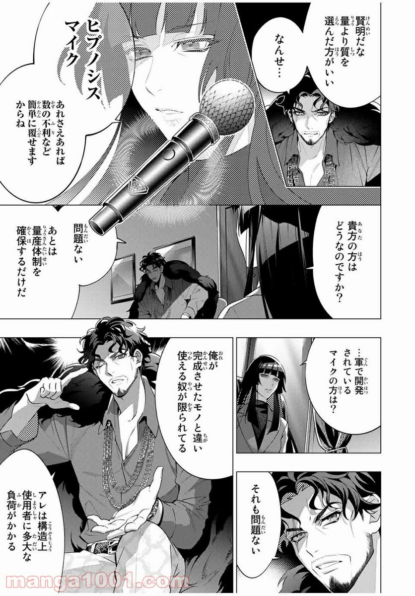 ヒプノシスマイク -Division Rap Battle- side D.H & B.A.T 第8.1話 - Trang 7