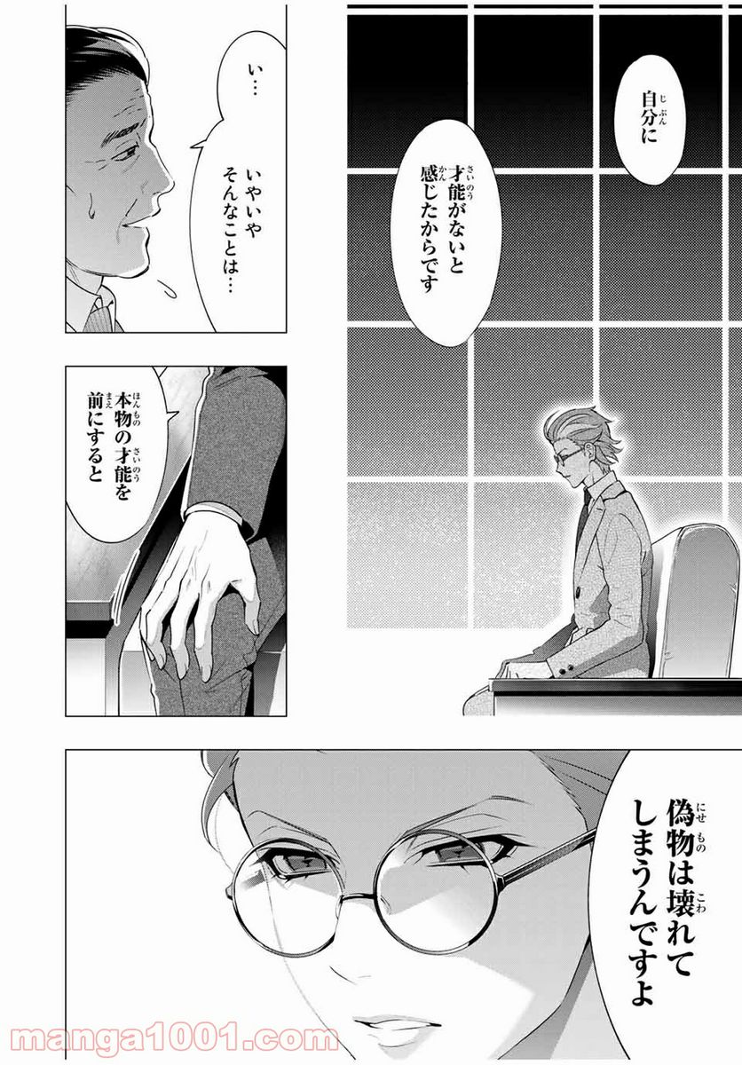 ヒプノシスマイク -Division Rap Battle- side D.H & B.A.T 第8.1話 - Trang 10