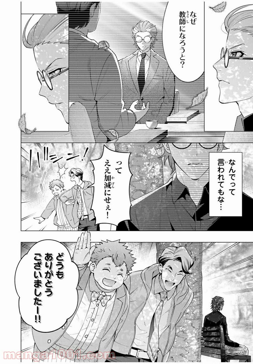 ヒプノシスマイク -Division Rap Battle- side D.H & B.A.T 第8.2話 - Trang 2