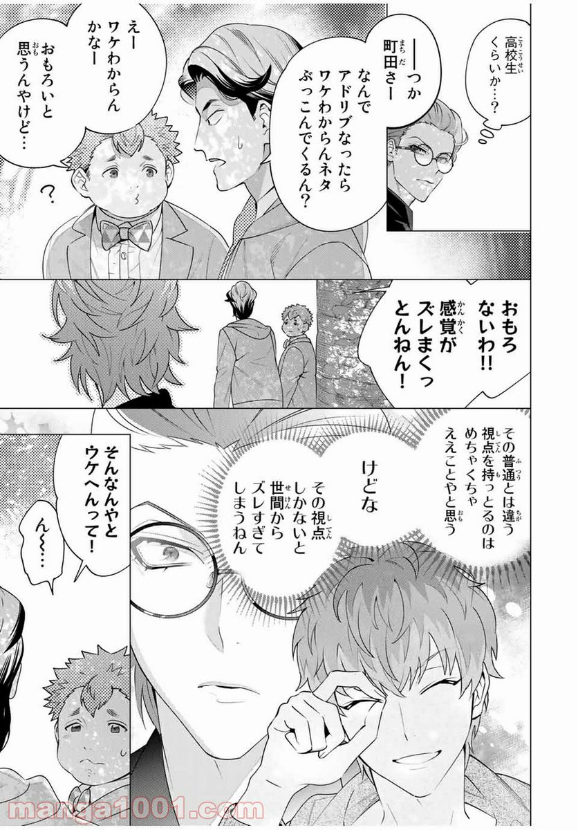 ヒプノシスマイク -Division Rap Battle- side D.H & B.A.T 第8.2話 - Trang 3