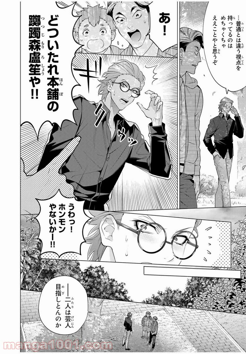 ヒプノシスマイク -Division Rap Battle- side D.H & B.A.T 第8.2話 - Trang 4