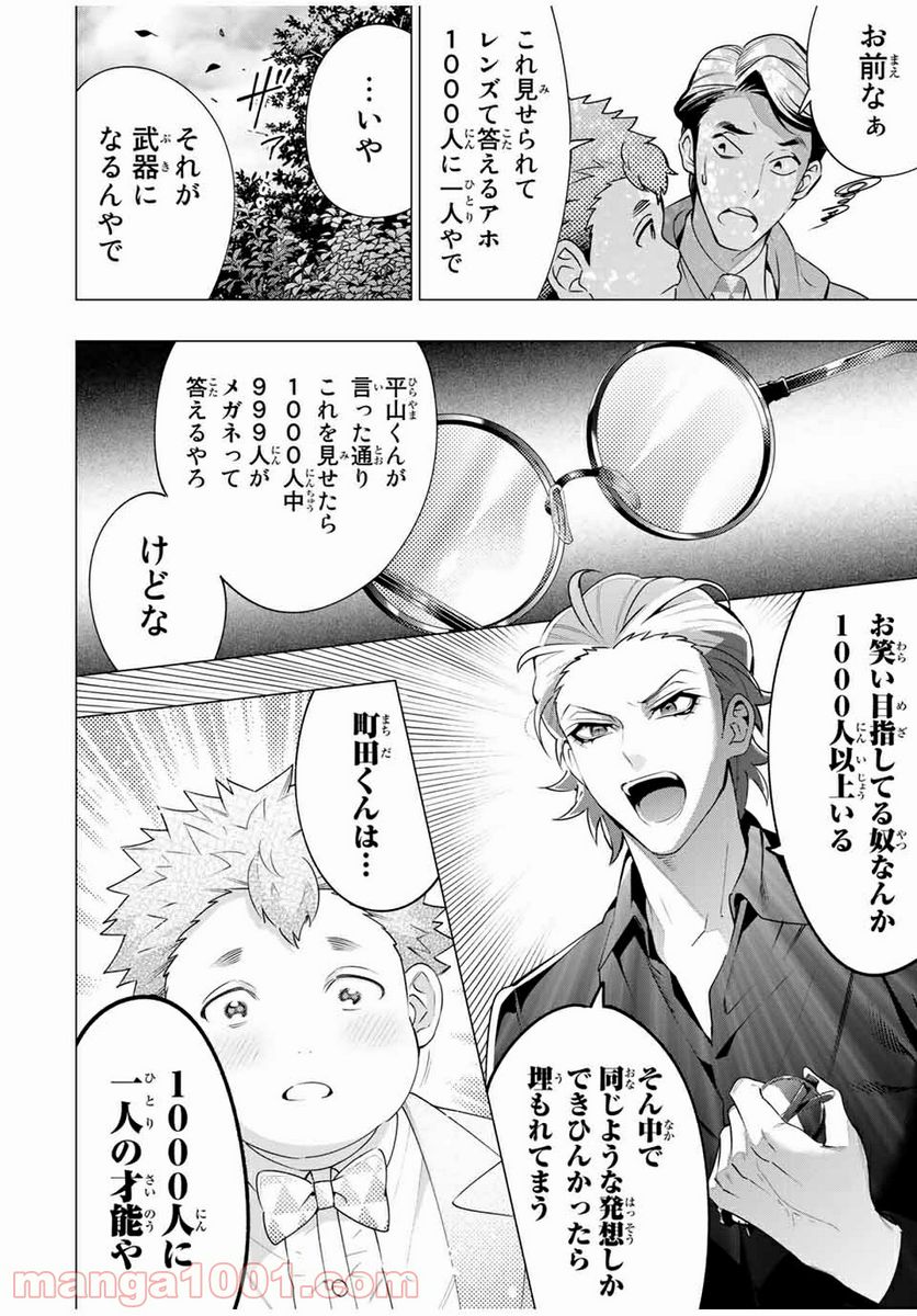 ヒプノシスマイク -Division Rap Battle- side D.H & B.A.T 第8.2話 - Trang 6