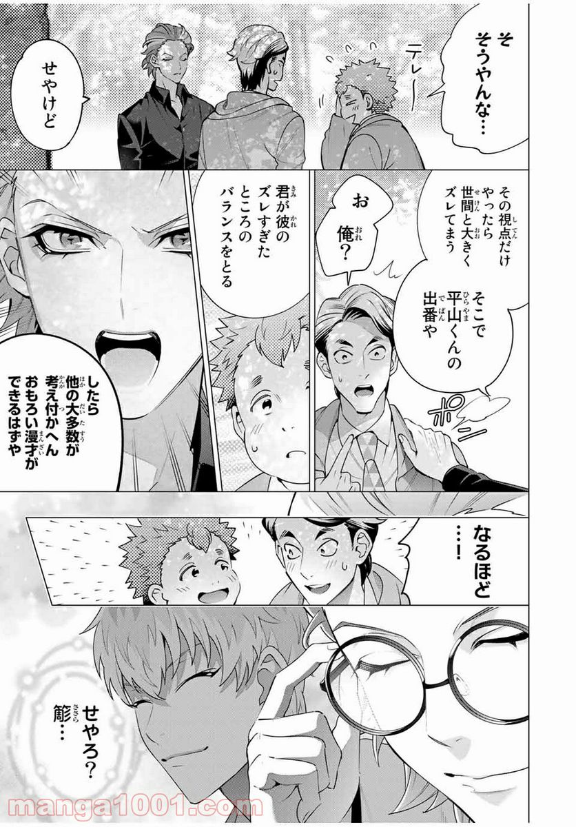 ヒプノシスマイク -Division Rap Battle- side D.H & B.A.T 第8.2話 - Trang 7