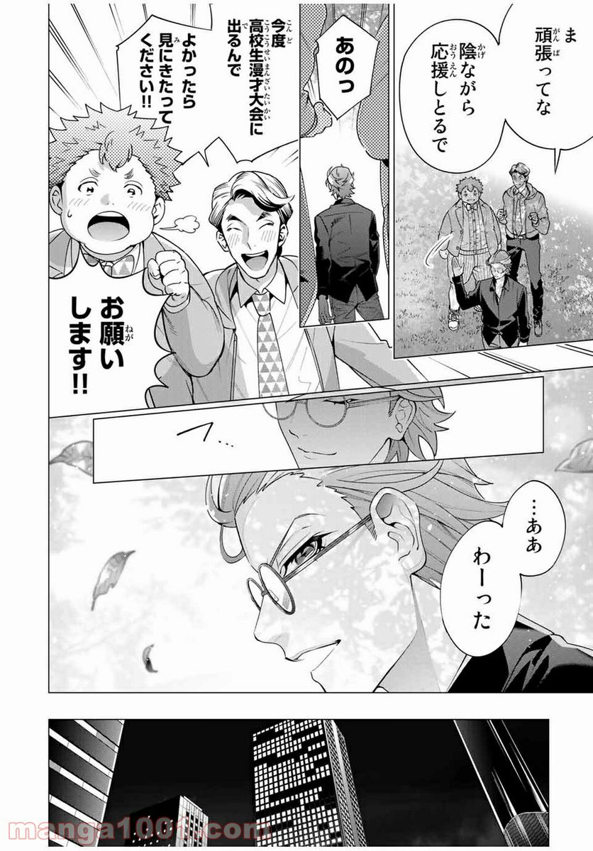 ヒプノシスマイク -Division Rap Battle- side D.H & B.A.T 第8.2話 - Trang 8