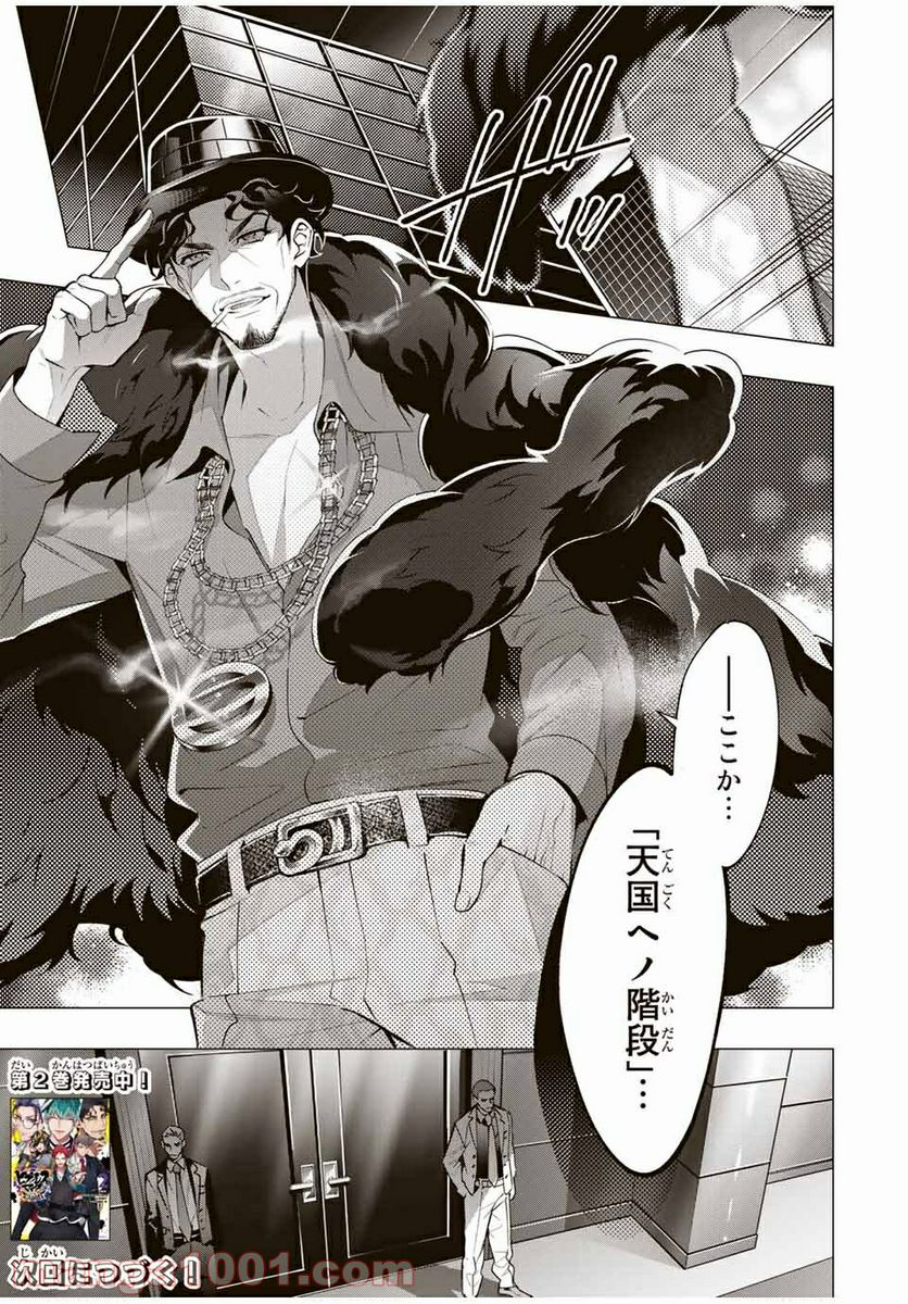 ヒプノシスマイク -Division Rap Battle- side D.H & B.A.T 第8.2話 - Trang 9