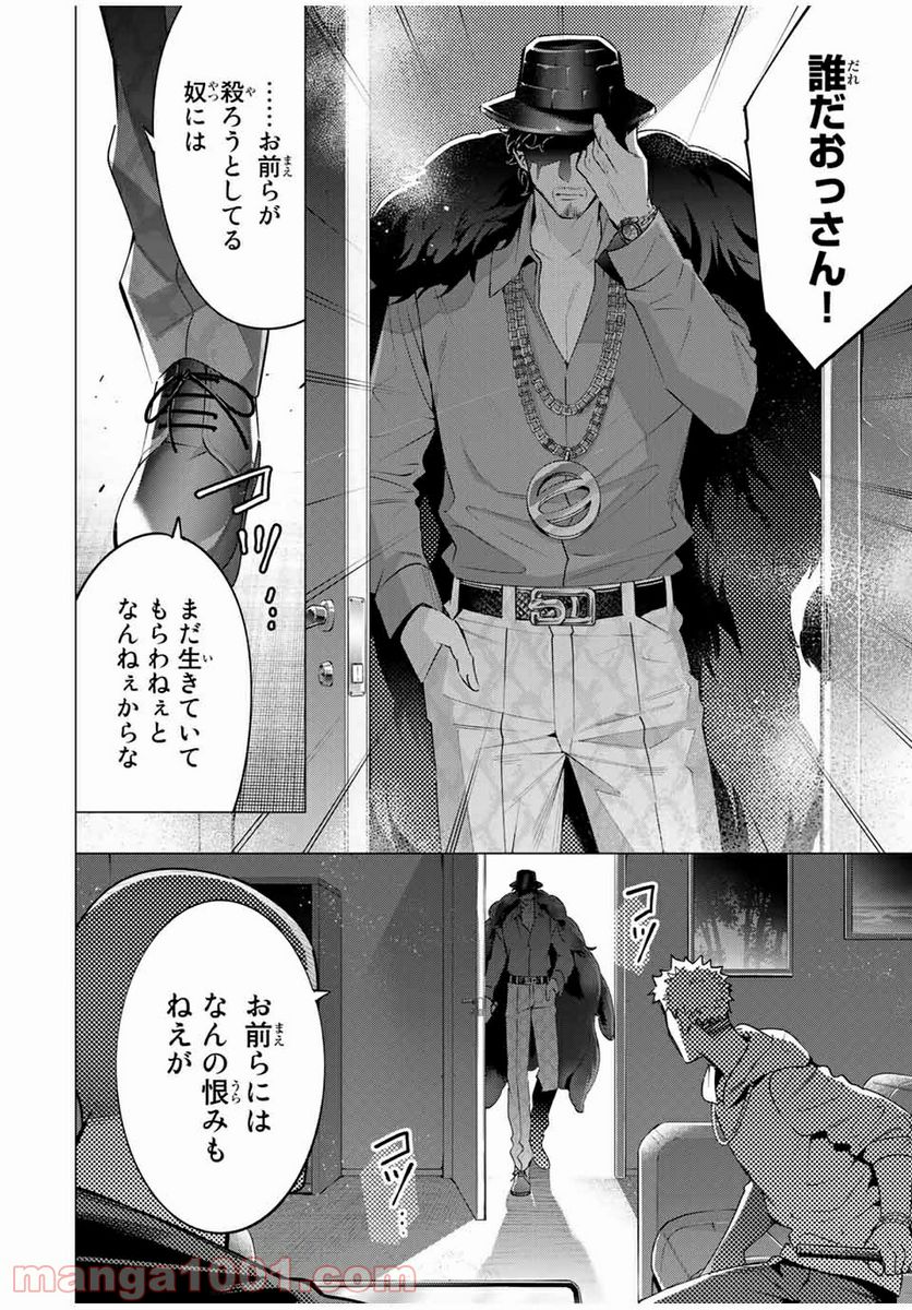 ヒプノシスマイク -Division Rap Battle- side D.H & B.A.T 第8.3話 - Trang 5