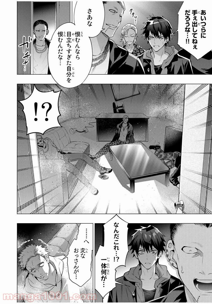 ヒプノシスマイク -Division Rap Battle- side D.H & B.A.T 第8.3話 - Trang 7