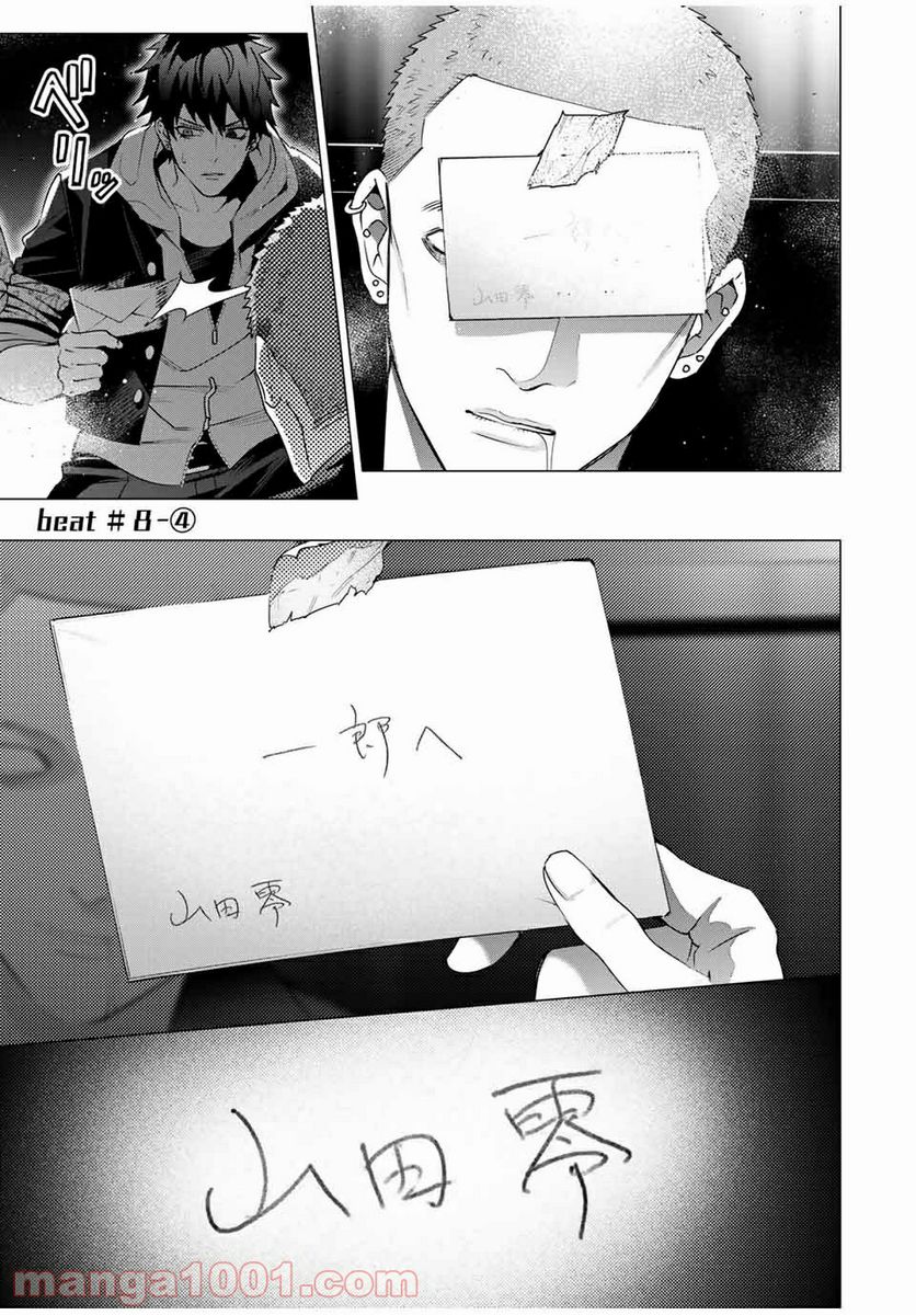 ヒプノシスマイク -Division Rap Battle- side D.H & B.A.T 第8.4話 - Trang 1
