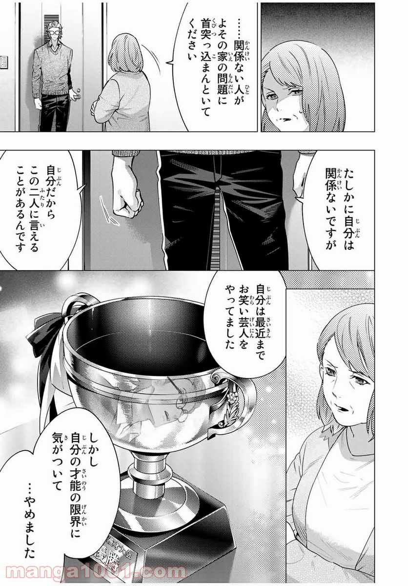 ヒプノシスマイク -Division Rap Battle- side D.H & B.A.T 第8.4話 - Trang 11