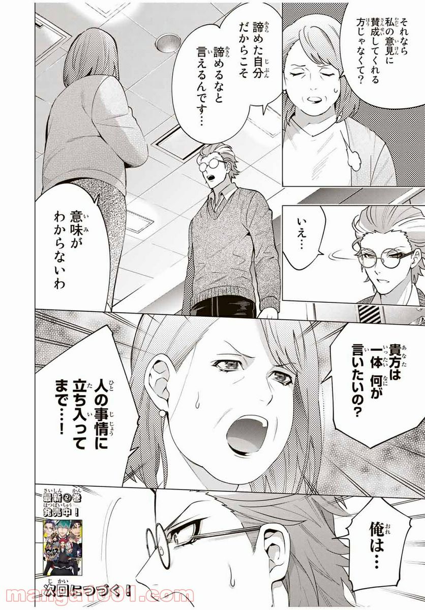 ヒプノシスマイク -Division Rap Battle- side D.H & B.A.T 第8.4話 - Trang 12