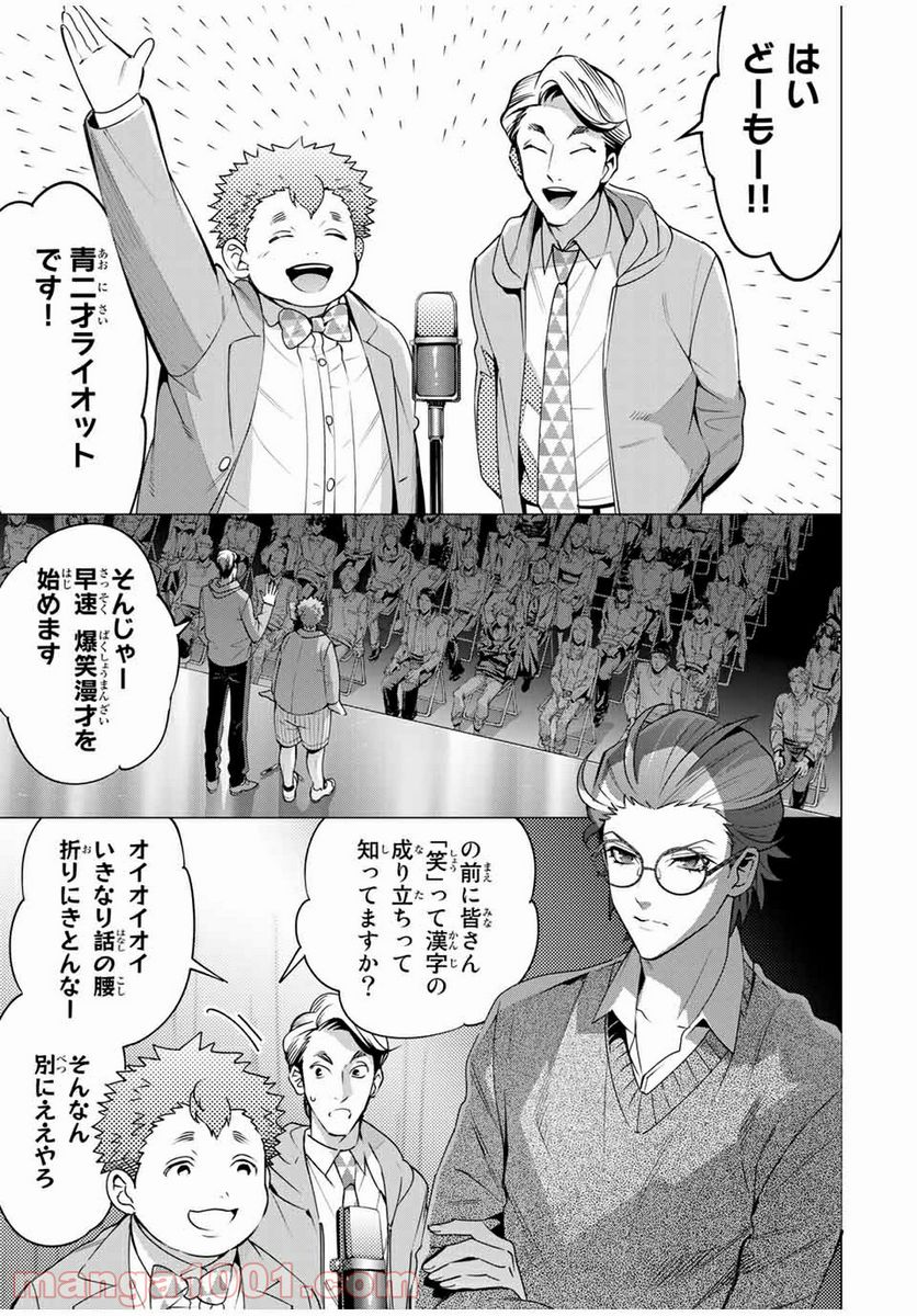 ヒプノシスマイク -Division Rap Battle- side D.H & B.A.T 第8.4話 - Trang 5