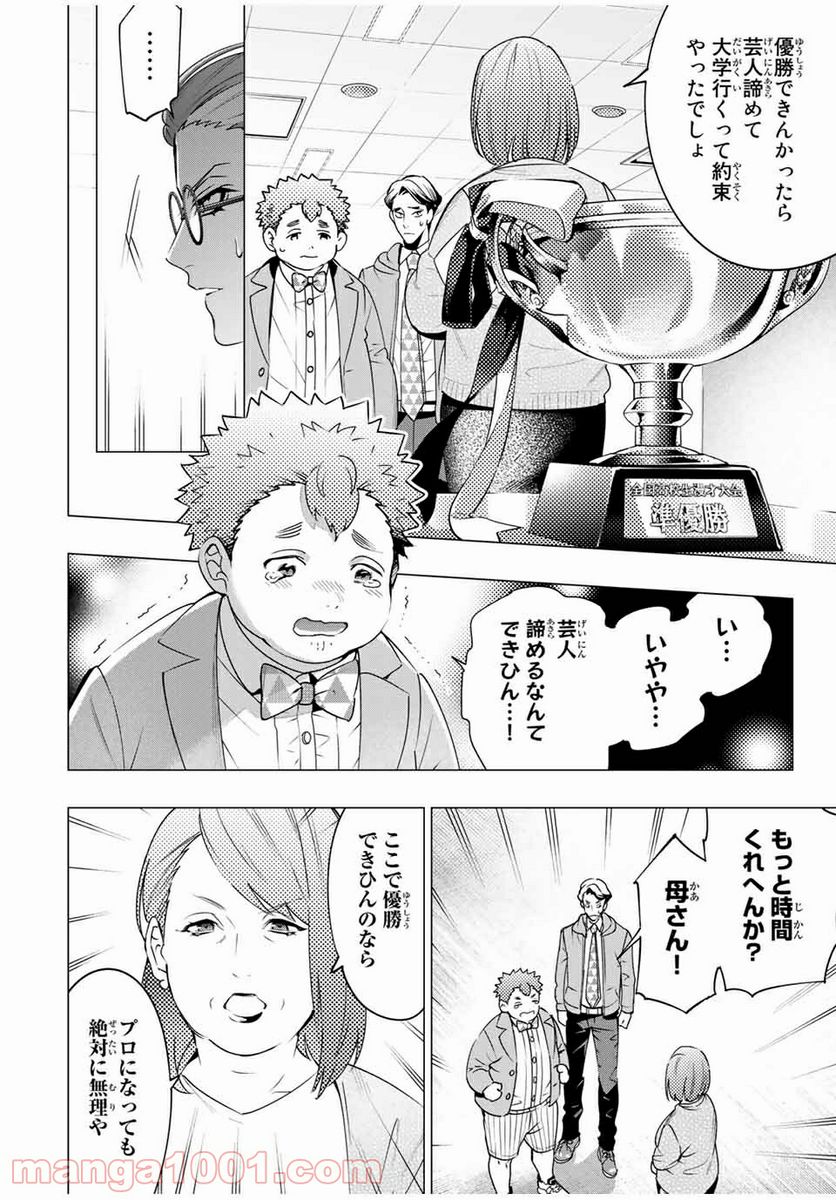 ヒプノシスマイク -Division Rap Battle- side D.H & B.A.T 第8.4話 - Trang 8